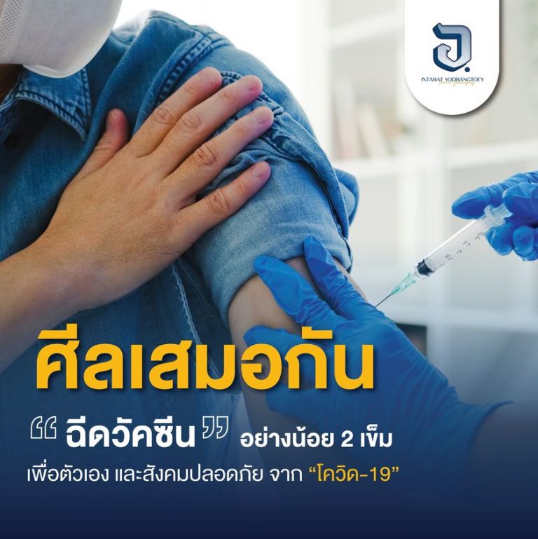 ตอนนี้อย่างน้อยทุกคนควรได้รับวัคซีนให้ครบ 2 เข็ม หรือมากกว่านั้น ตามที่รัฐบาลประกาศ เพื่อตัวเอง และสังคม ประเทศเราจะได้เดินหน้าต่อไป และมีผู้ติดเชื้อโควิดน้อยลง