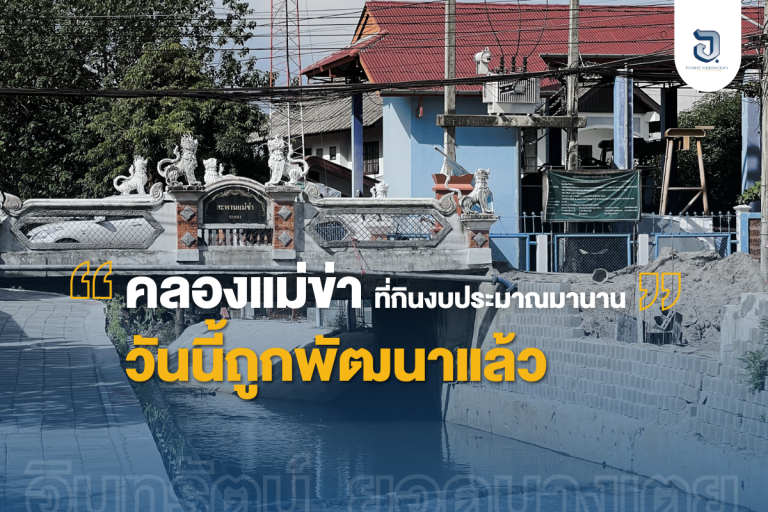 คลองแม่ข่าที่เรารอคอยการพัฒนามานาน วันนี้มีการพัฒนาขึ้นมาแล้วจากเดิม ดูสวย และดูดีขึ้นมาก แต่ยังไม่เสร็จ 100 % คงต้องรอดูกันต่อไป