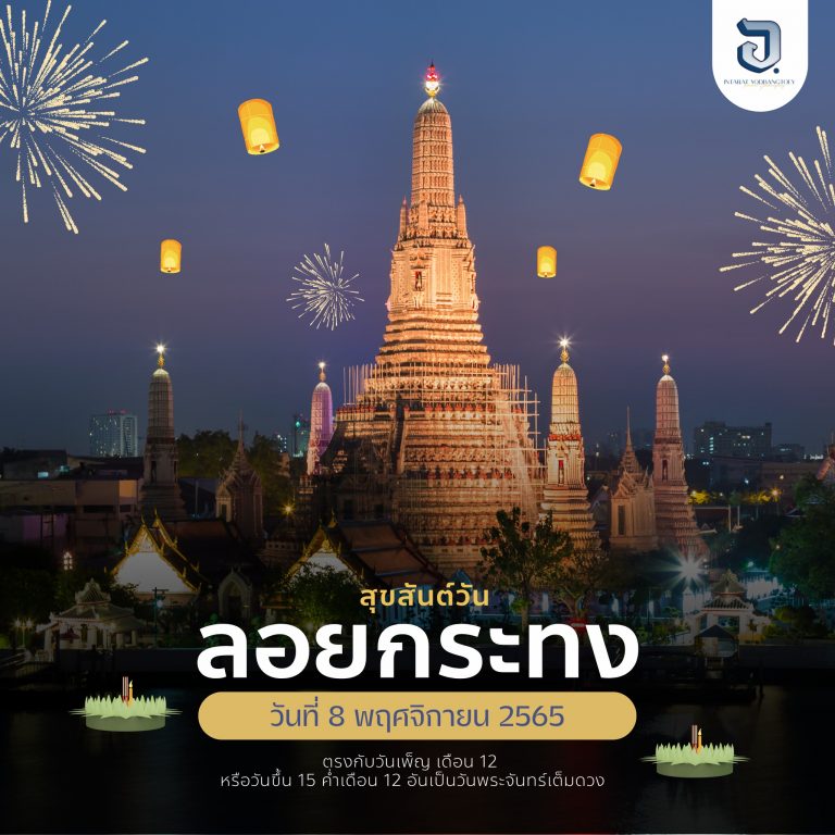 กำหนดการงานประเพณีเดือนยี่เป็ง เชียงใหม่ 2565