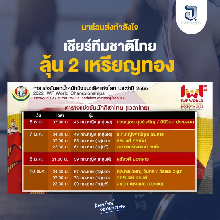 ลุ้นเหรียญทอง 2รุ่น