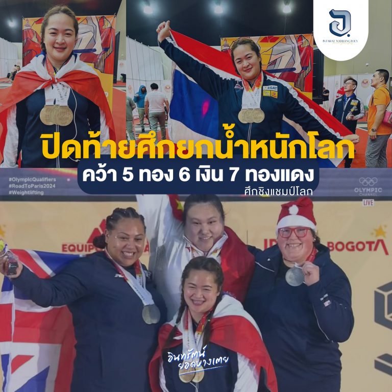 สรุปผลงานจอมพลังไทย หลังจบการแข่งขันรายการนี้ คว้าไปได้รวมทั้งหมด 5 เหรียญทอง 6 เหรียญเงิน และ 7 เหรียญทองแดง
