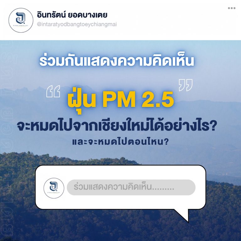 ช่วงนี้อากาศบ้านเราเต็มไปด้วยฝุ่นมลพิษ 𝙋𝙈 𝟮.𝟱 โดยมีค่ามลภาวะทางอากาศสูงมากติดอันดับต้นๆ ของโลก และเชียงใหม่ยังถูกจัดอันดับมีคุณภาพอากาศแย่ อันดับ 10 ของโลก