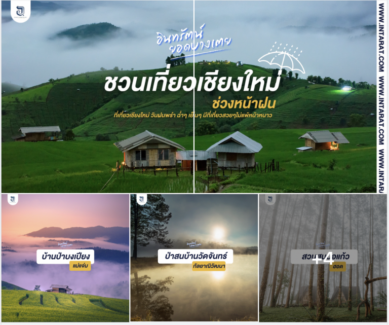 หน้าฝนแบบนี้ เสธ.ยอด อยากชวนทุกคนมาเที่ยวเชียงใหม่กัน