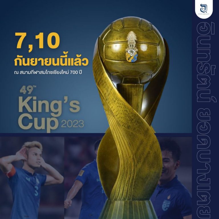 #เสธ.ยอด ชวนมาดูบอล กับการแข่งขันฟุตบอลชิงถ้วยพระราชทานคิงส์คัพ ครั้งที่ 49