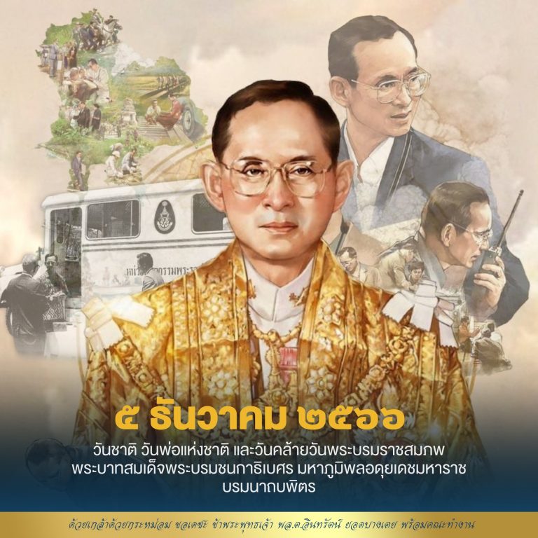 ๕ ธันวาคม ๒๕๖๔