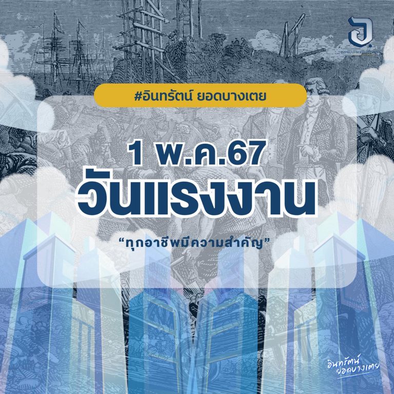 วันแรงงานแห่งชาติ (National Labour Day)