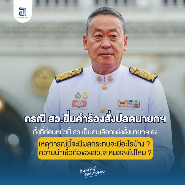 สว. 40 คนได้ยื่นคำร้องต่อศาลสั่งปลดนายกฯ