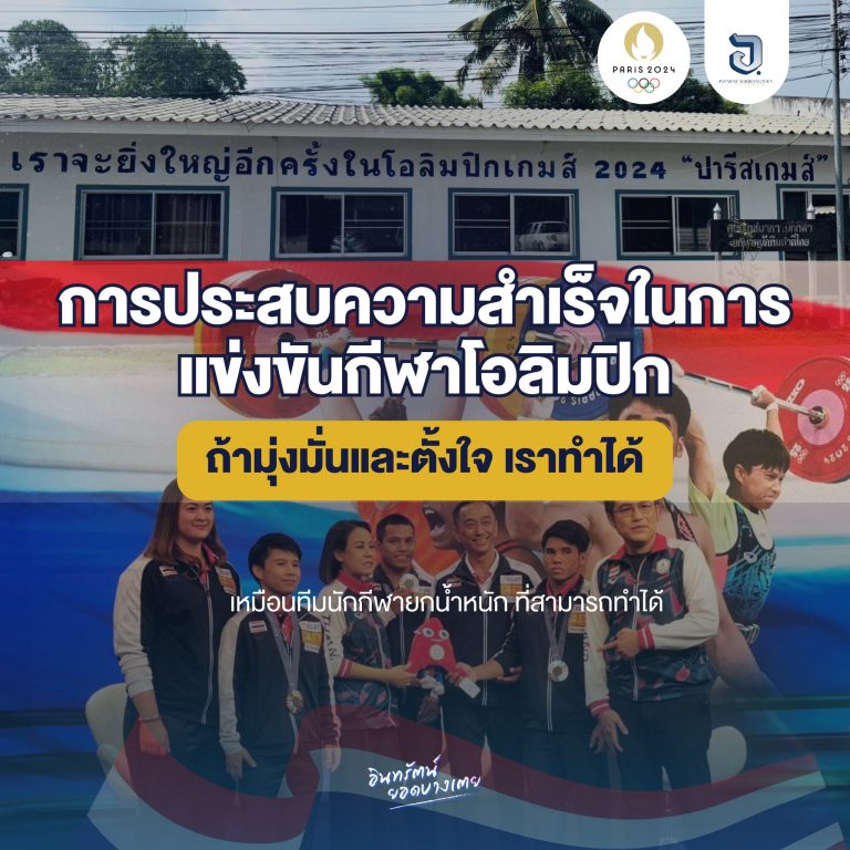 การประสบความสำเร็จในกีฬาโอลิมปิก