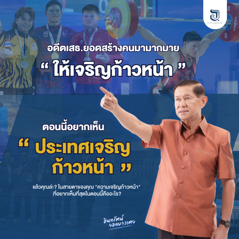 ปีใหม่แล้ว เสธยอดอยากเห็นประเทศไทยในรูปแบบใหม่ๆ