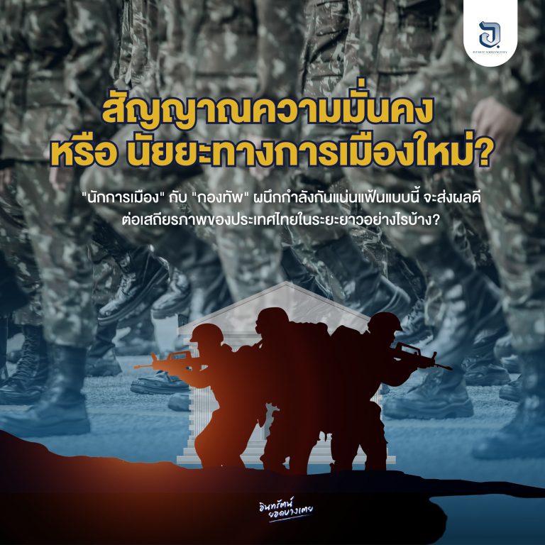 อนุทิน ในดงทหาร